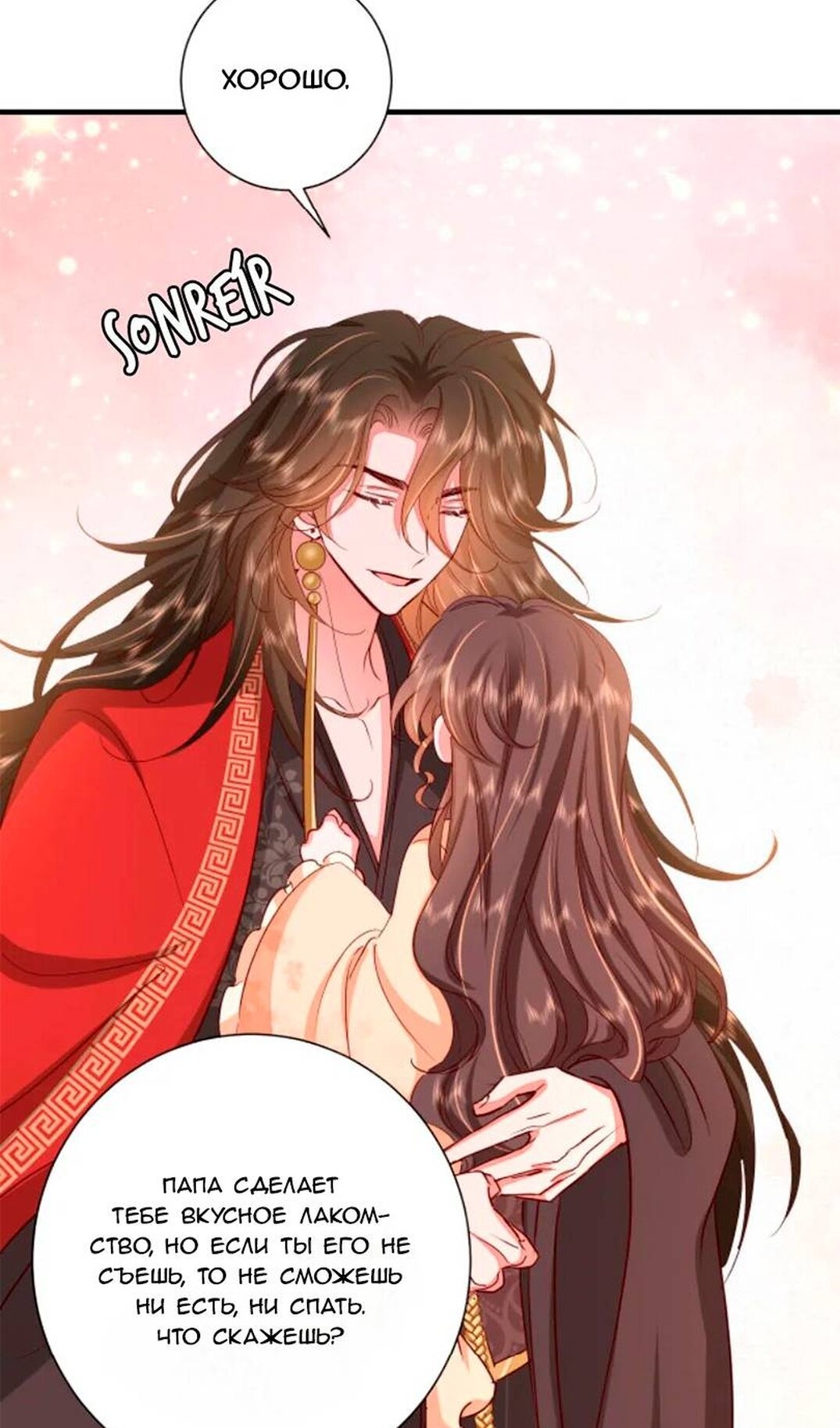 Манга Образ жизни девушки — пушечного мяса - Глава 115 Страница 6