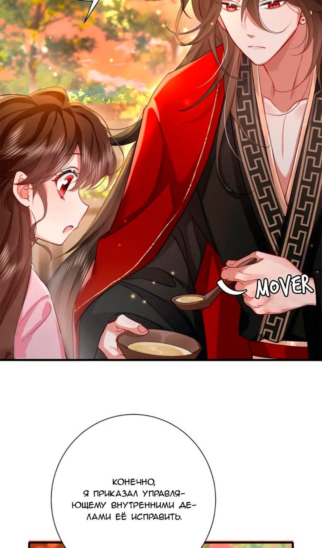 Манга Образ жизни девушки — пушечного мяса - Глава 115 Страница 26