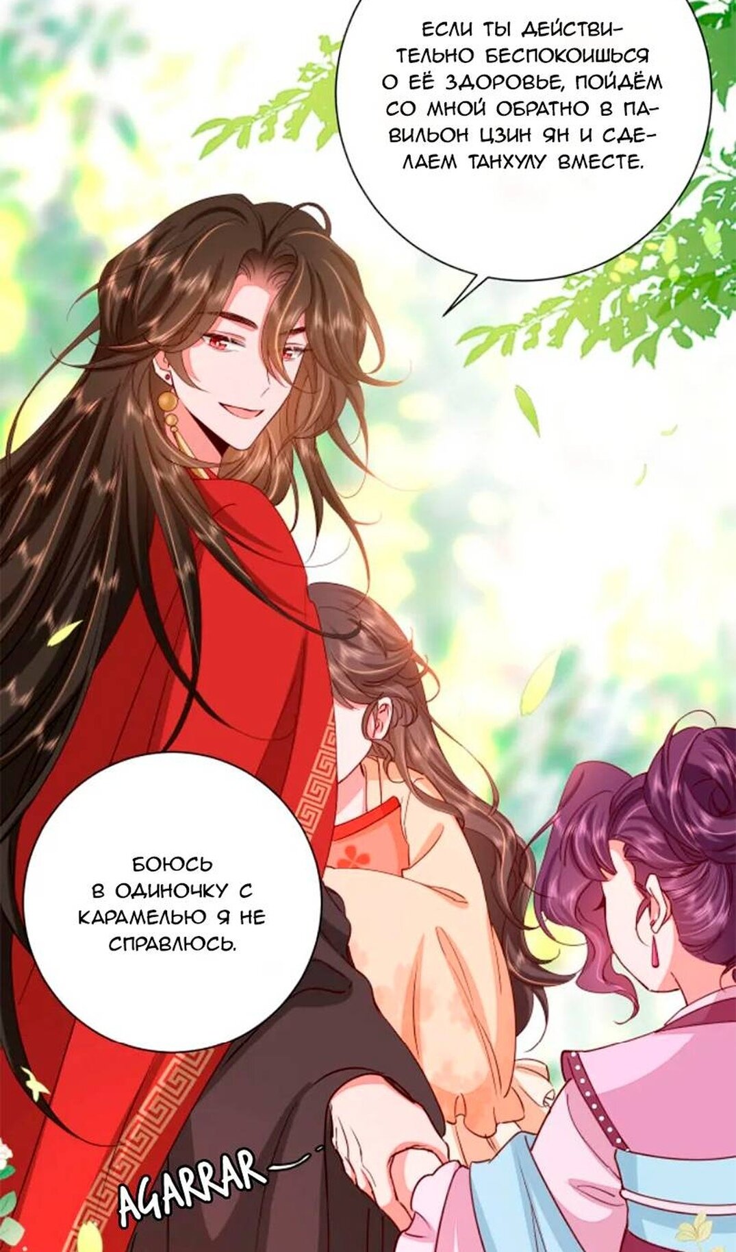 Манга Образ жизни девушки — пушечного мяса - Глава 115 Страница 16