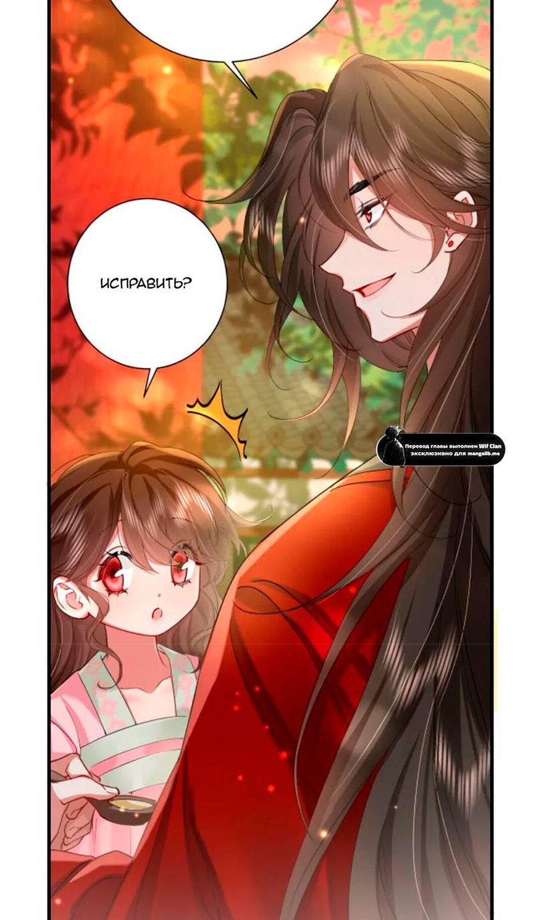 Манга Образ жизни девушки — пушечного мяса - Глава 115 Страница 27