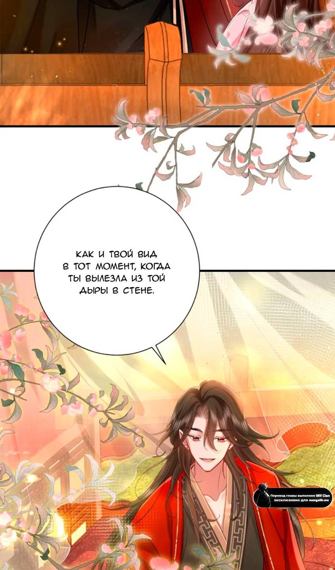 Манга Образ жизни девушки — пушечного мяса - Глава 115 Страница 23