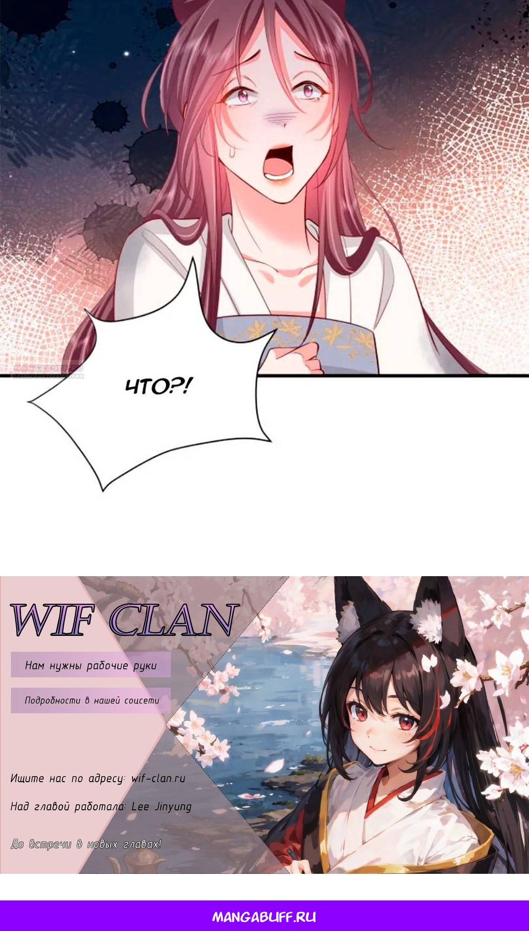 Манга Образ жизни девушки — пушечного мяса - Глава 115 Страница 44