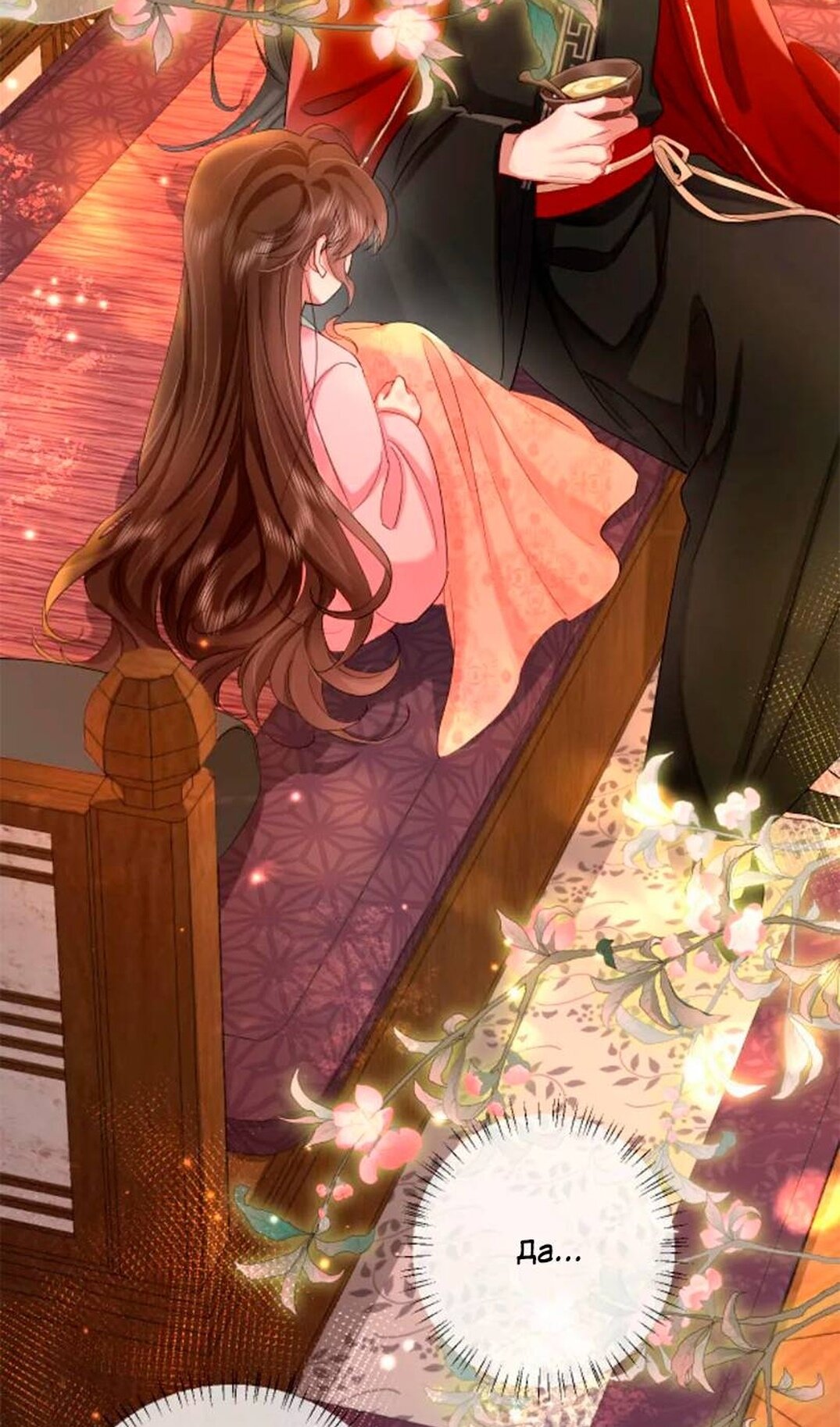 Манга Образ жизни девушки — пушечного мяса - Глава 115 Страница 24