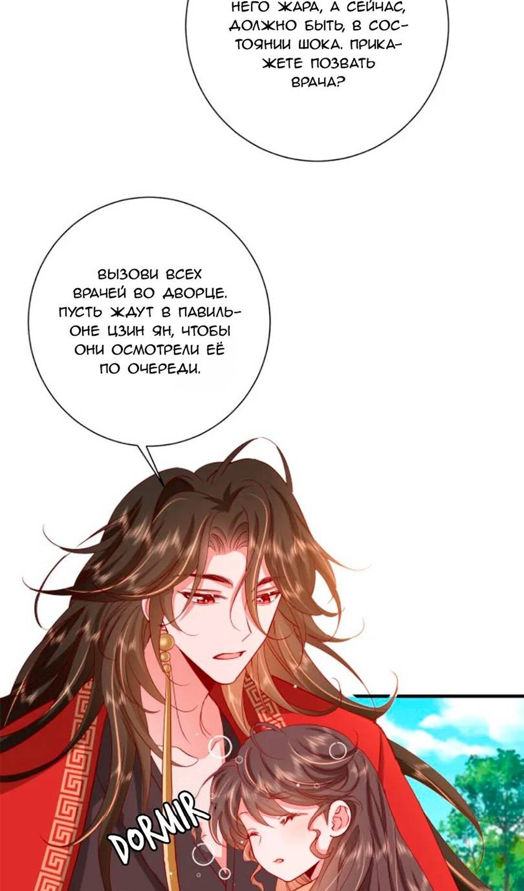 Манга Образ жизни девушки — пушечного мяса - Глава 115 Страница 9