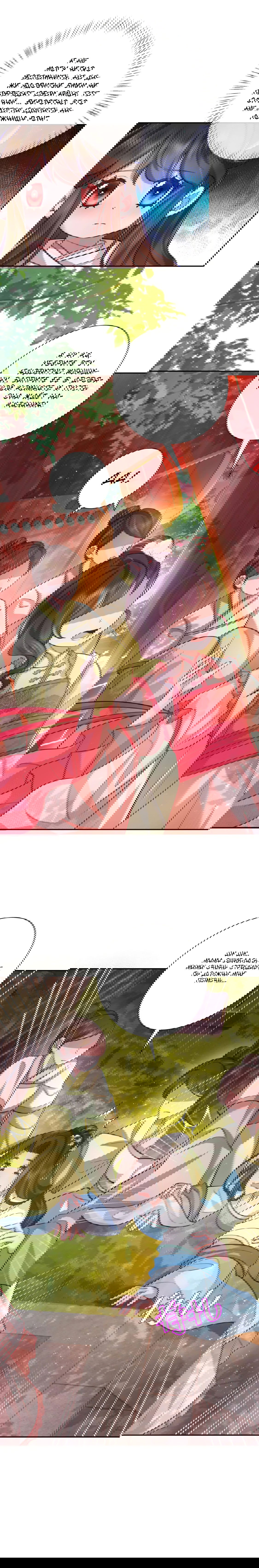 Манга Образ жизни девушки — пушечного мяса - Глава 43 Страница 3