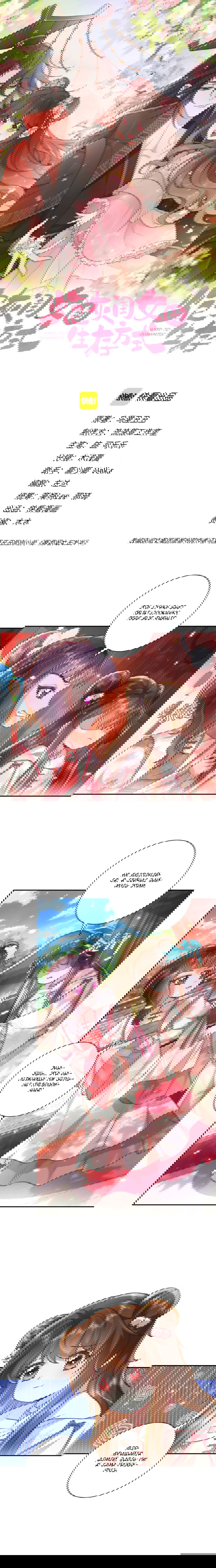 Манга Образ жизни девушки — пушечного мяса - Глава 42 Страница 1