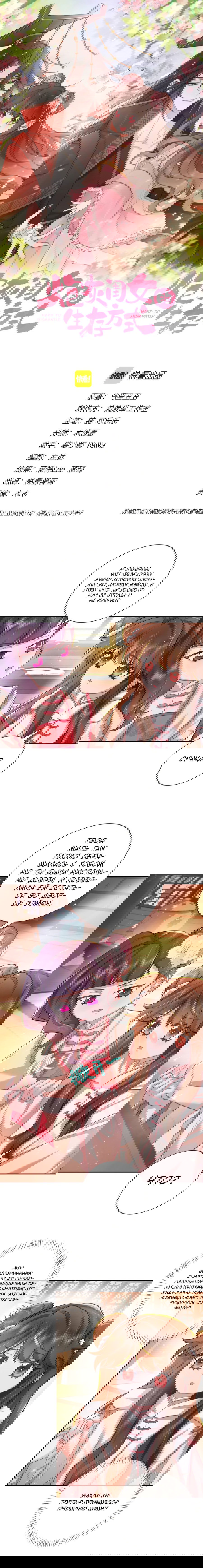 Манга Образ жизни девушки — пушечного мяса - Глава 41 Страница 1