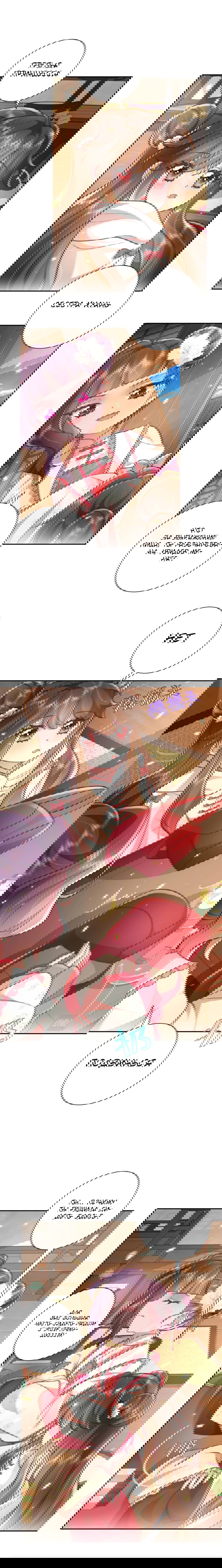 Манга Образ жизни девушки — пушечного мяса - Глава 40 Страница 6