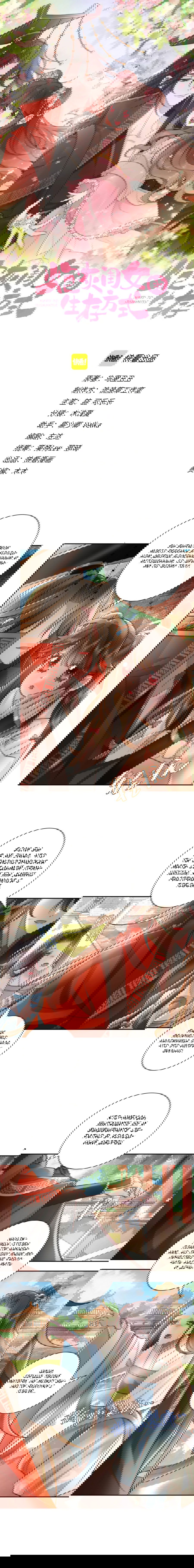 Манга Образ жизни девушки — пушечного мяса - Глава 39 Страница 1