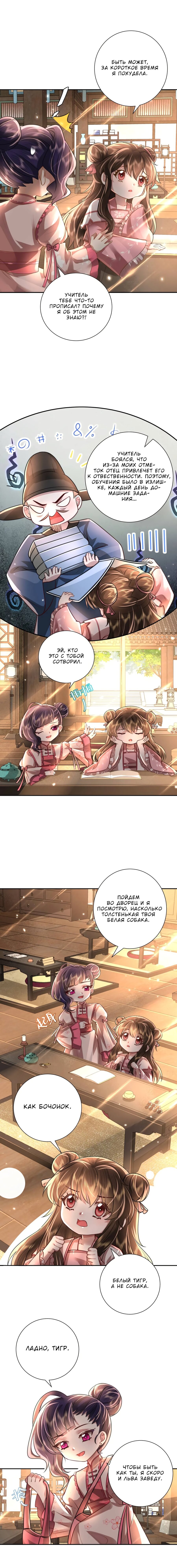 Манга Образ жизни девушки — пушечного мяса - Глава 50 Страница 4