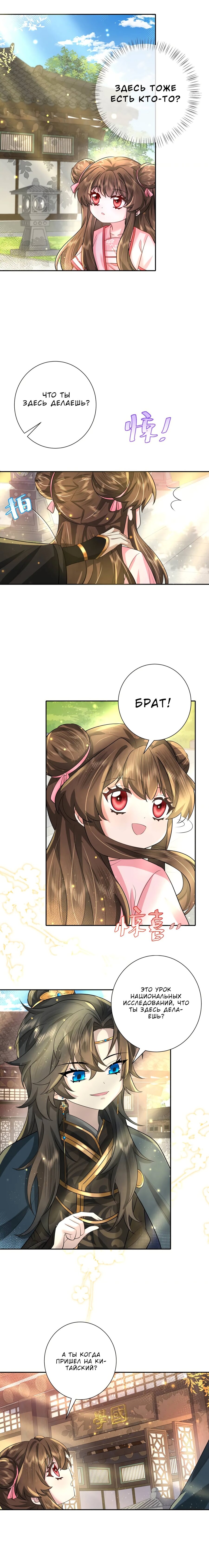 Манга Образ жизни девушки — пушечного мяса - Глава 46 Страница 5