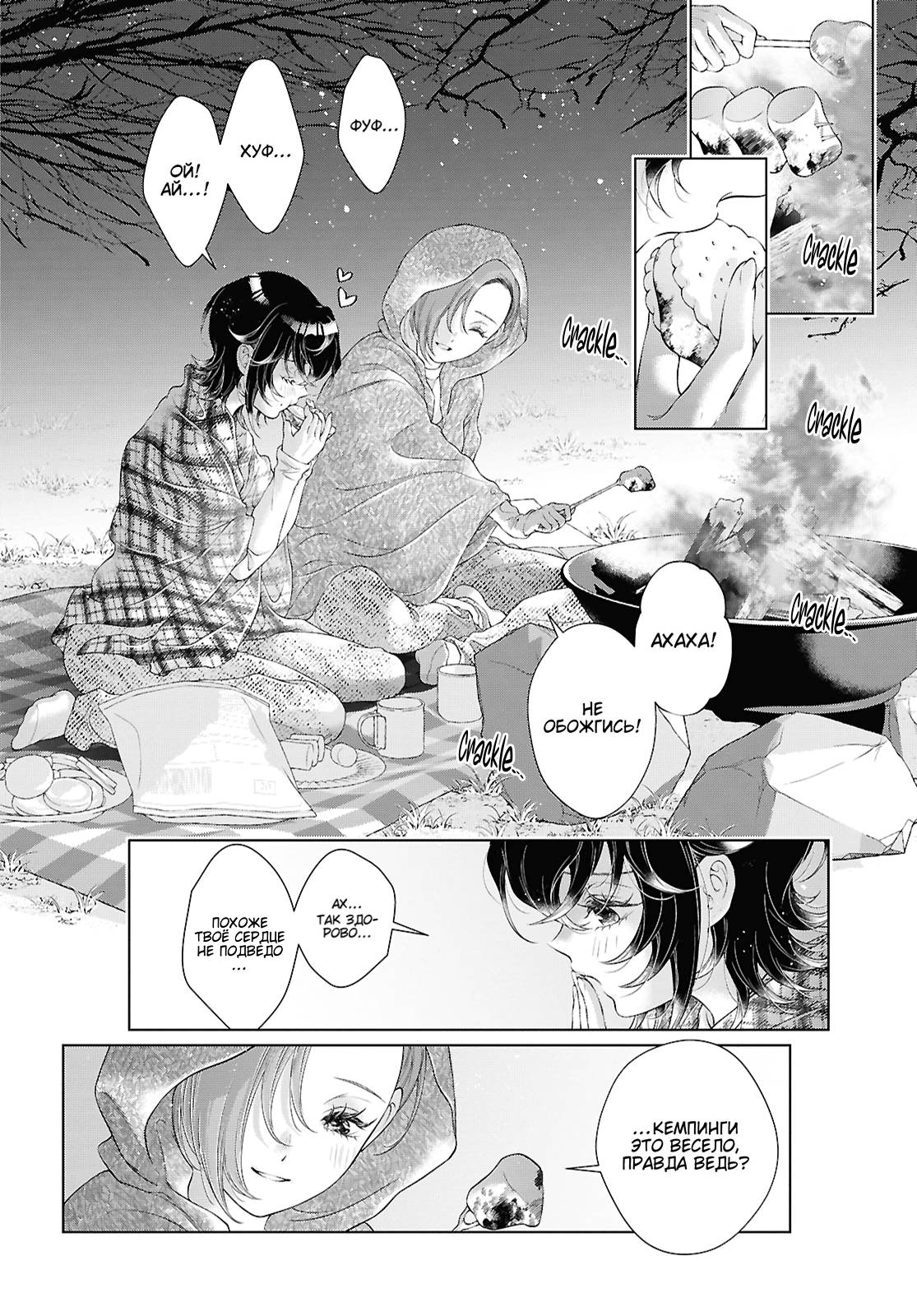 Манга Моей девушки сегодня нет - Глава 35 Страница 4