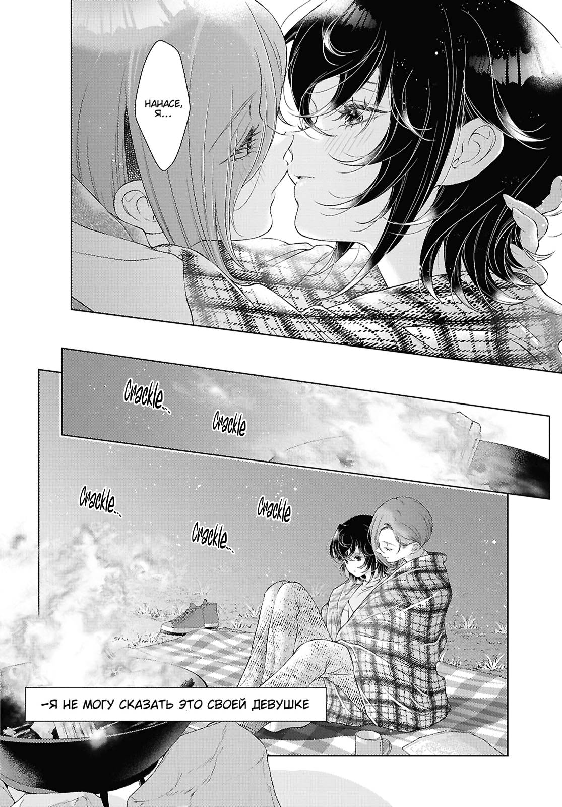 Манга Моей девушки сегодня нет - Глава 35 Страница 16