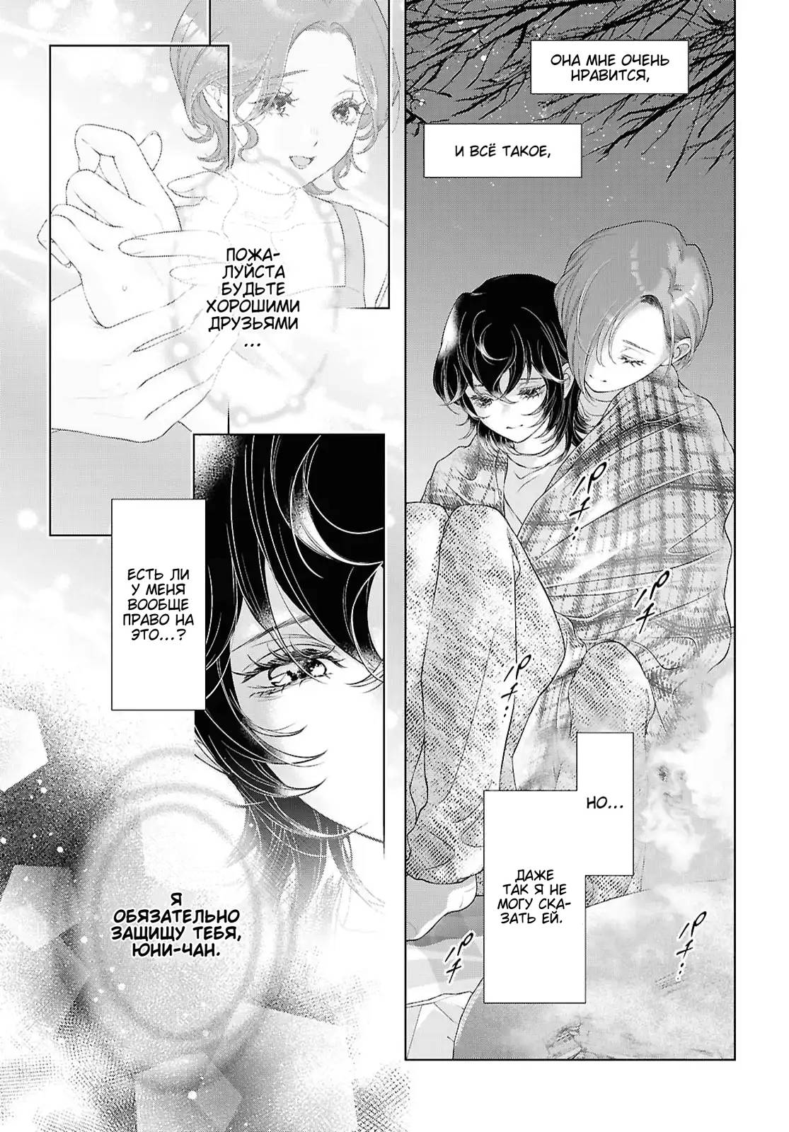 Манга Моей девушки сегодня нет - Глава 35 Страница 17