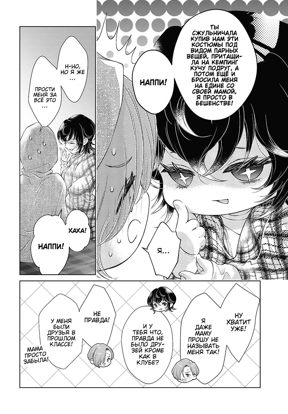 Манга Моей девушки сегодня нет - Глава 35 Страница 6