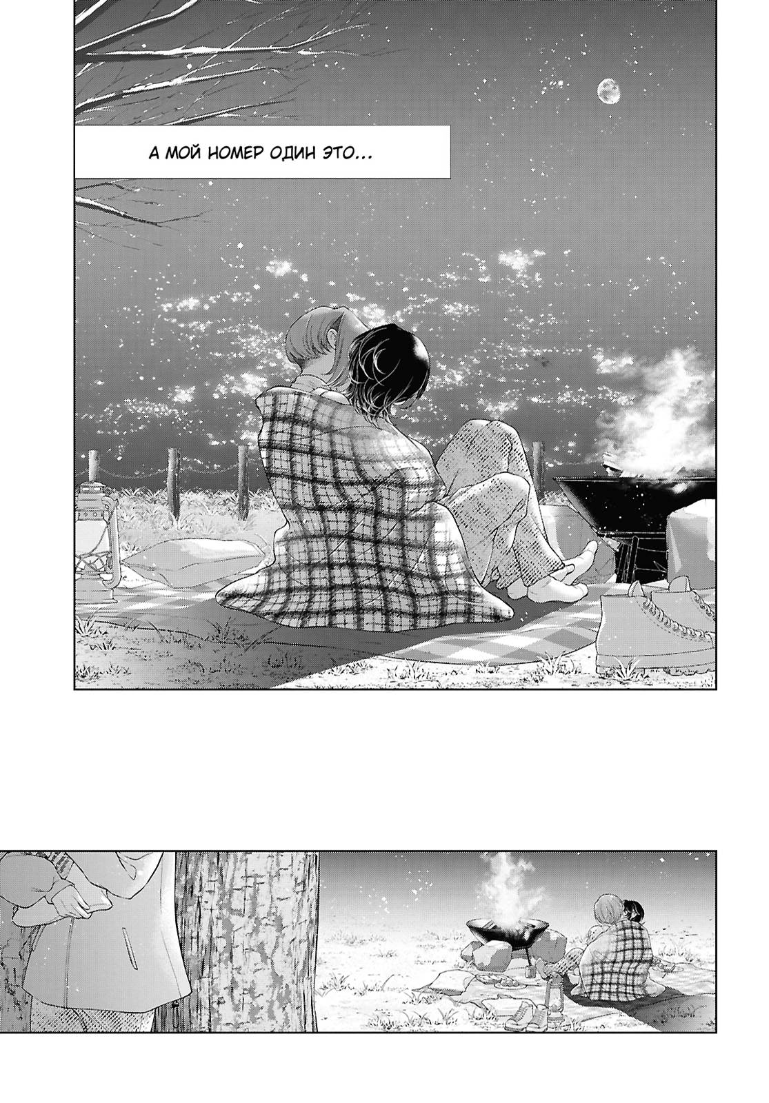 Манга Моей девушки сегодня нет - Глава 35 Страница 19