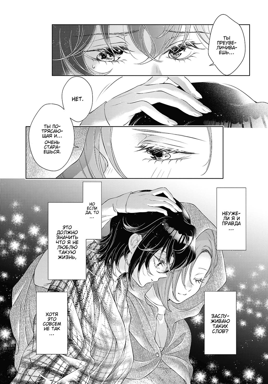 Манга Моей девушки сегодня нет - Глава 35 Страница 11