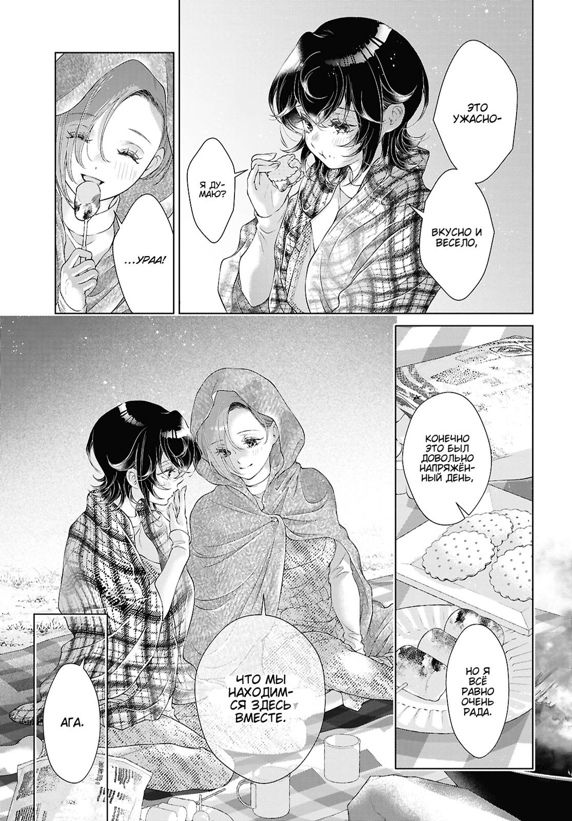 Манга Моей девушки сегодня нет - Глава 35 Страница 5