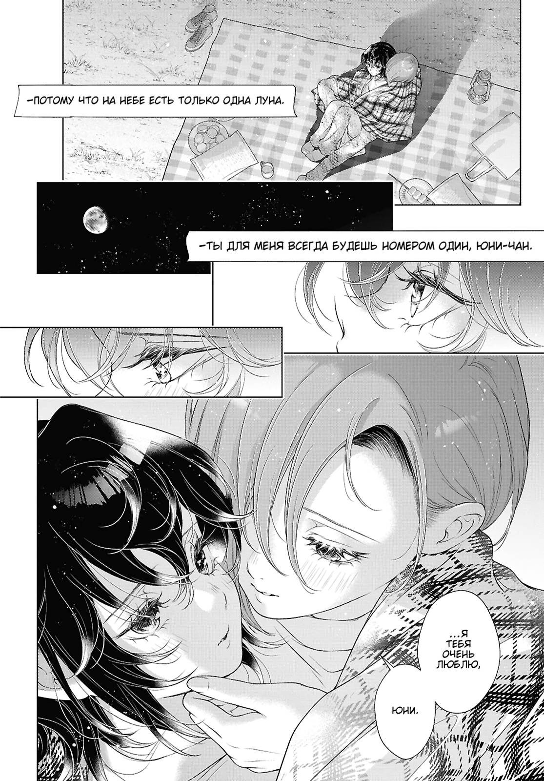 Манга Моей девушки сегодня нет - Глава 35 Страница 18