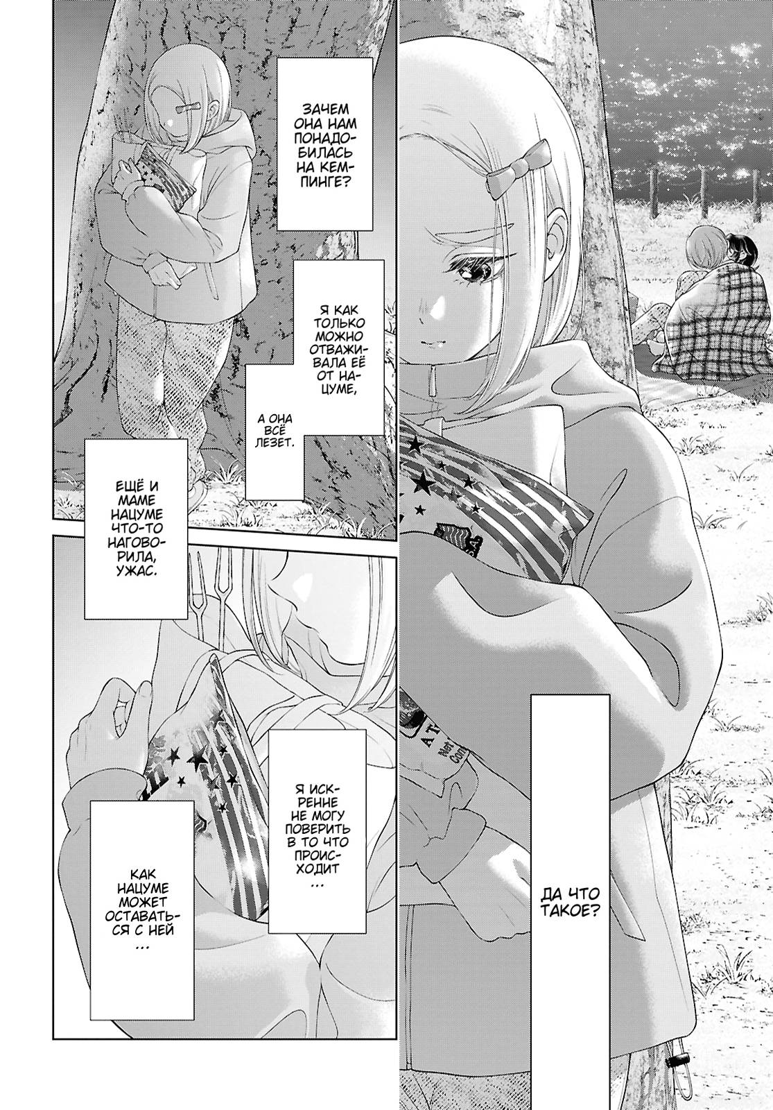 Манга Моей девушки сегодня нет - Глава 35 Страница 20