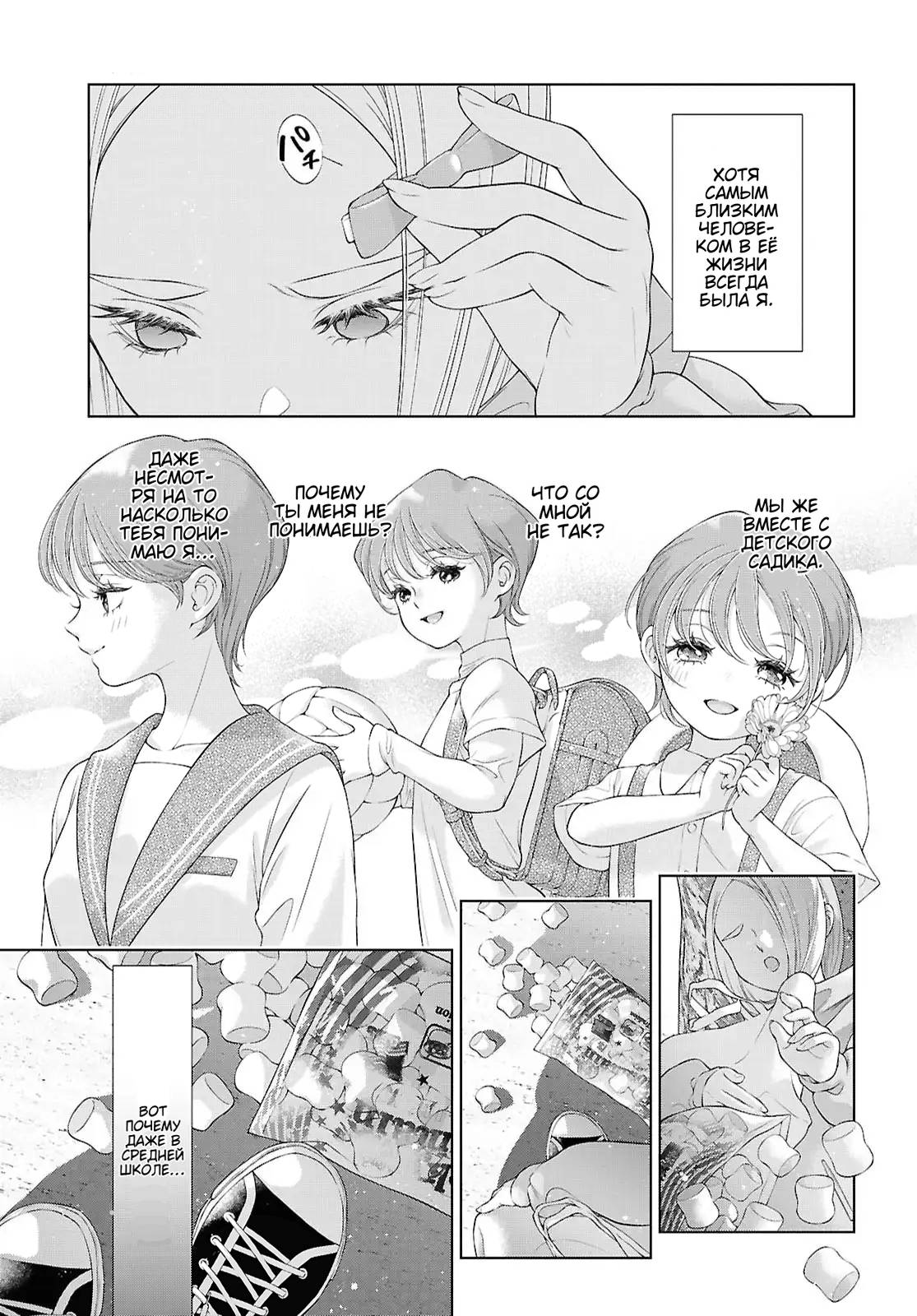 Манга Моей девушки сегодня нет - Глава 35 Страница 21