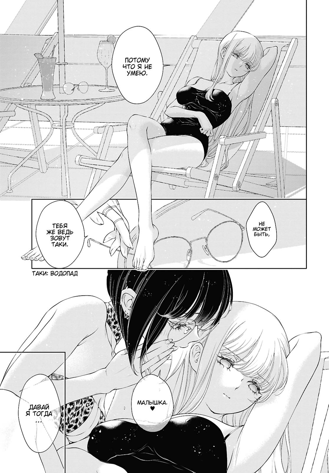 Манга Моей девушки сегодня нет - Глава 35 Страница 27