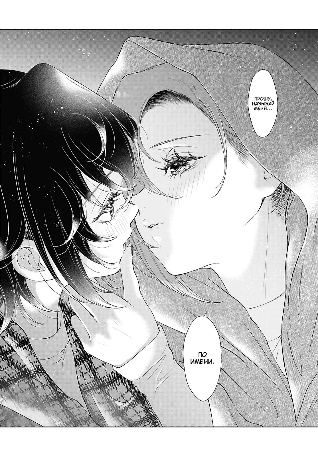 Манга Моей девушки сегодня нет - Глава 35 Страница 14