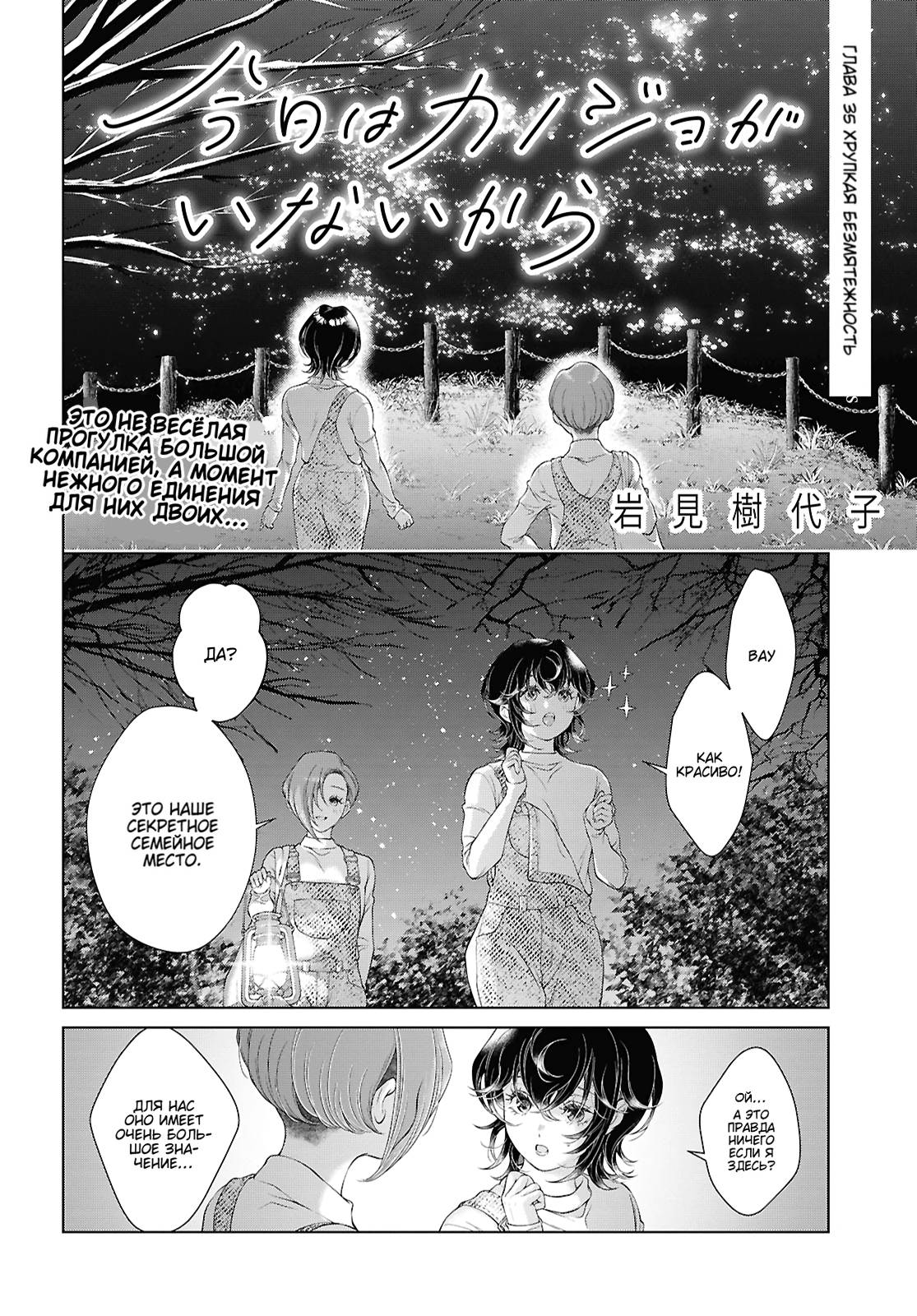 Манга Моей девушки сегодня нет - Глава 35 Страница 2