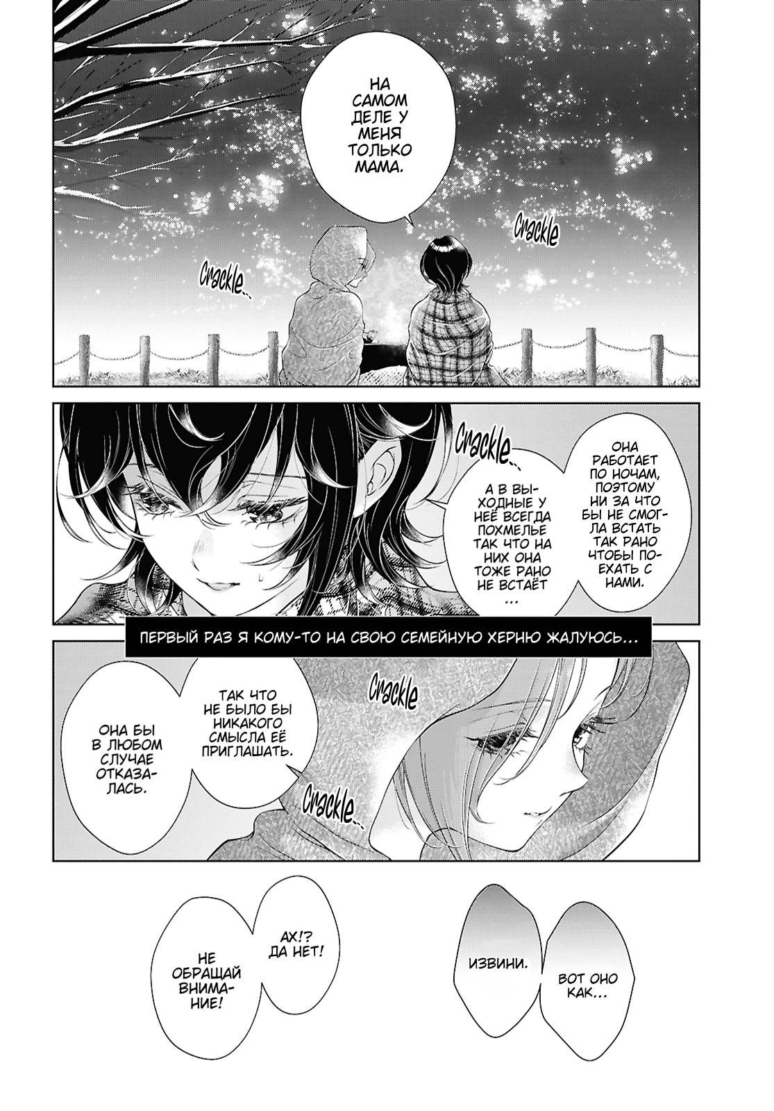 Манга Моей девушки сегодня нет - Глава 35 Страница 8