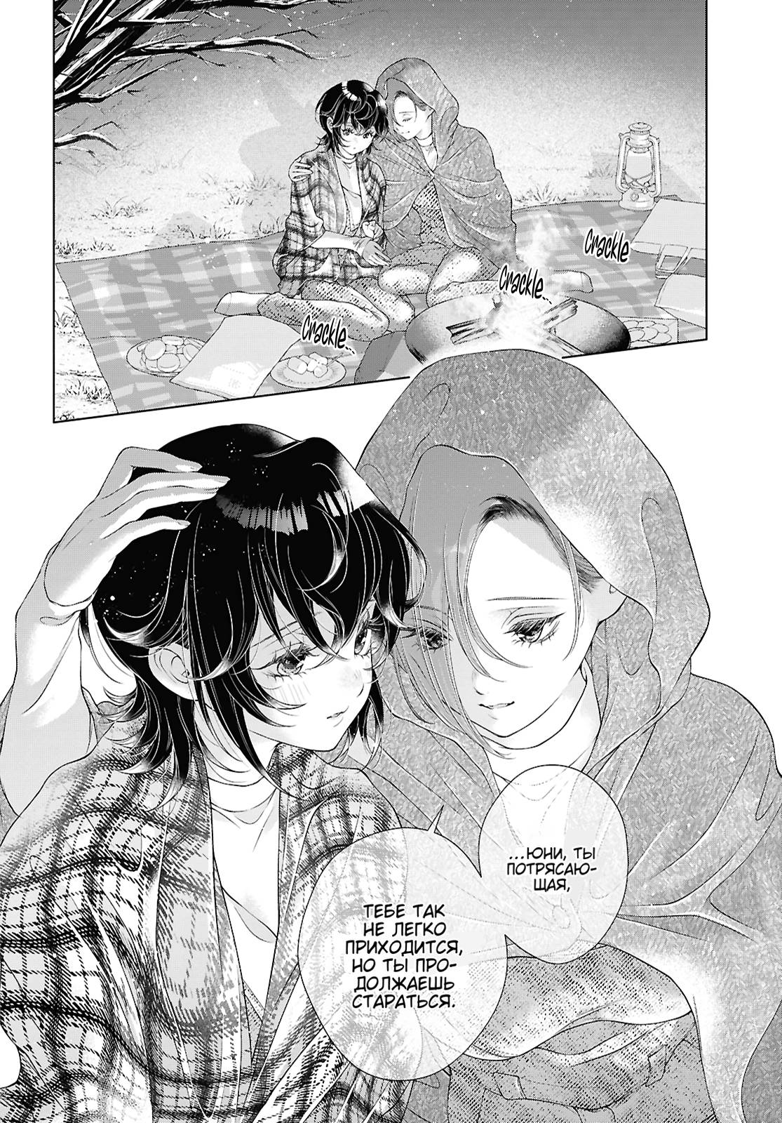 Манга Моей девушки сегодня нет - Глава 35 Страница 10