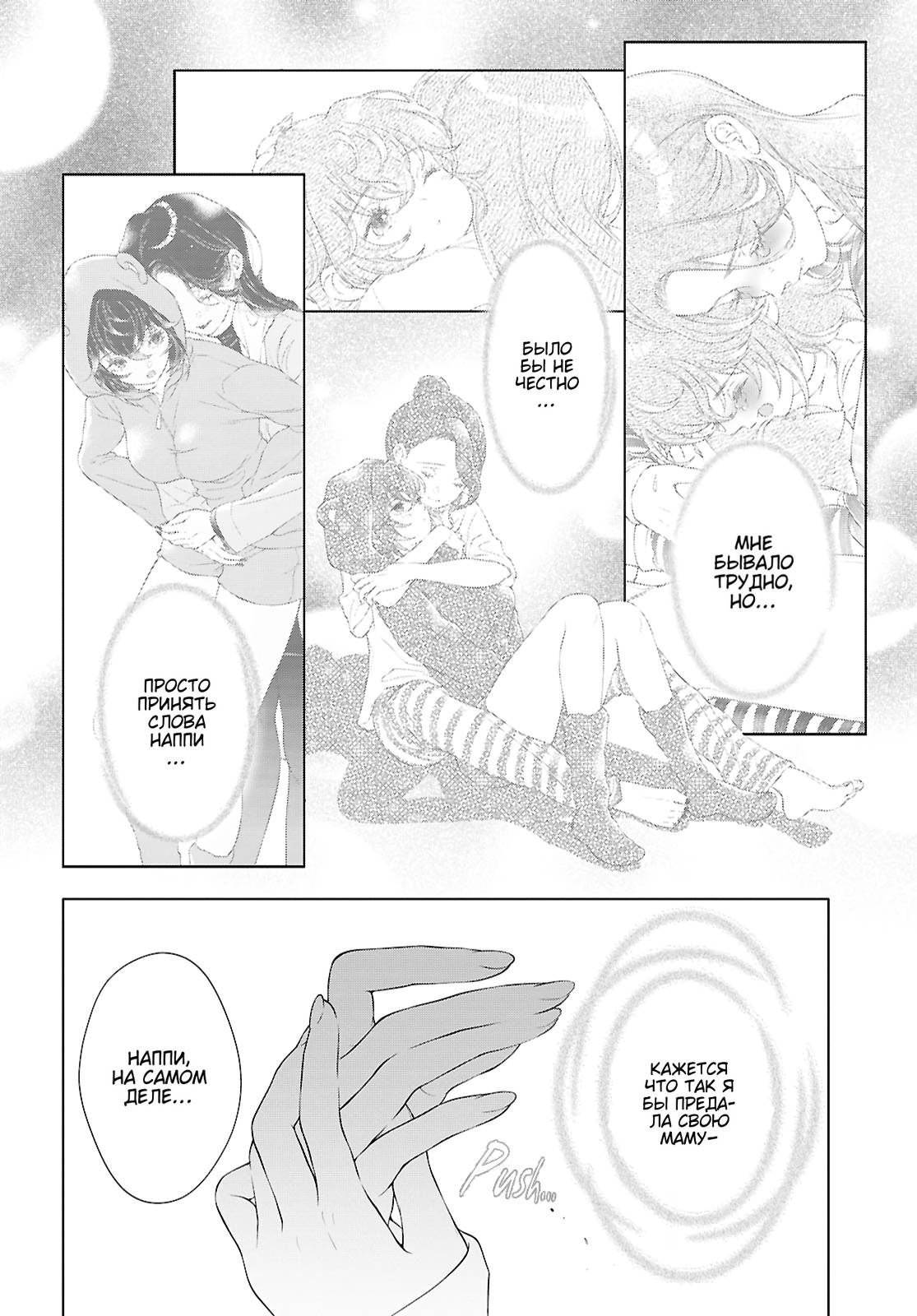 Манга Моей девушки сегодня нет - Глава 35 Страница 12