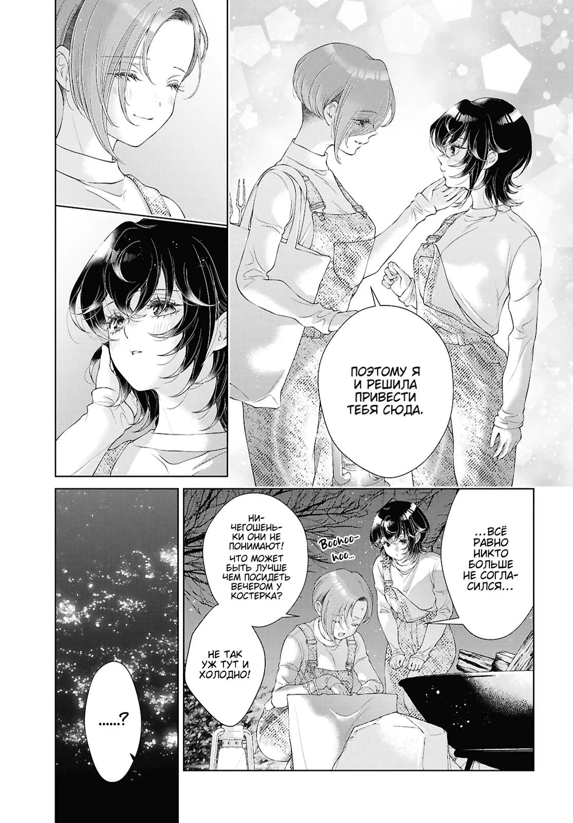 Манга Моей девушки сегодня нет - Глава 35 Страница 3