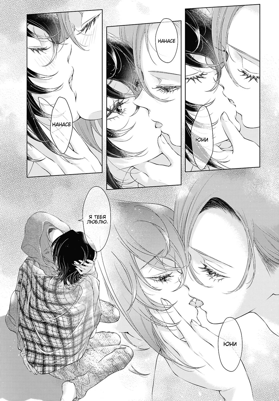 Манга Моей девушки сегодня нет - Глава 35 Страница 15