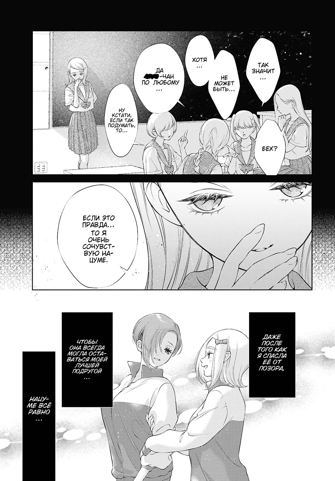 Манга Моей девушки сегодня нет - Глава 35 Страница 23