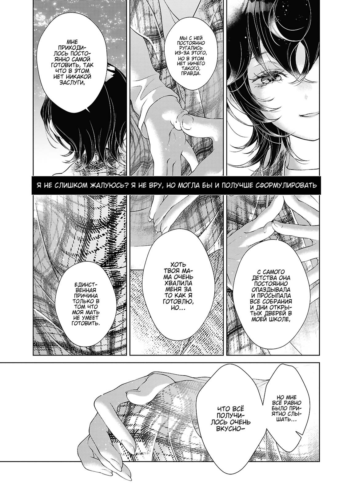 Манга Моей девушки сегодня нет - Глава 35 Страница 9