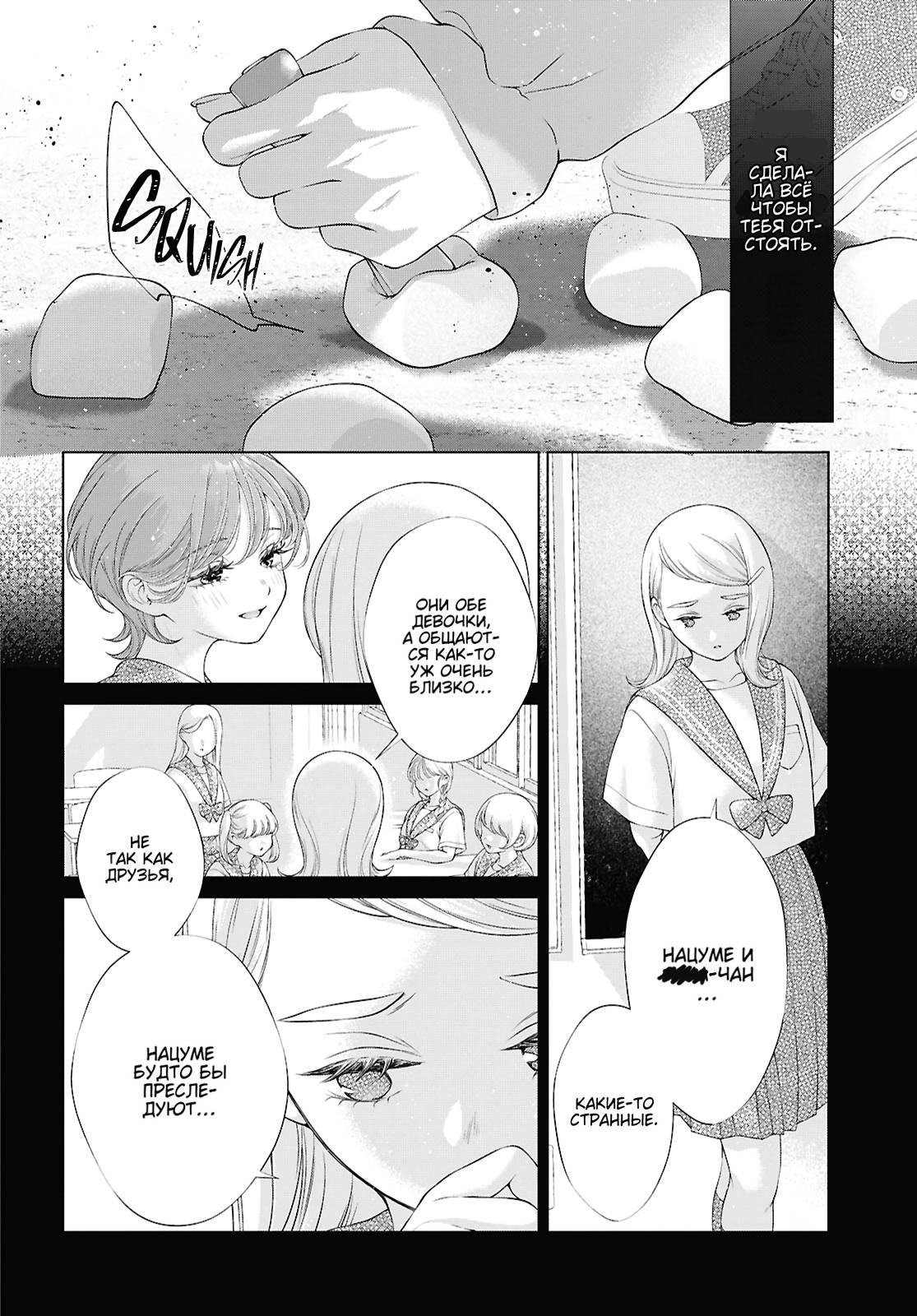 Манга Моей девушки сегодня нет - Глава 35 Страница 22