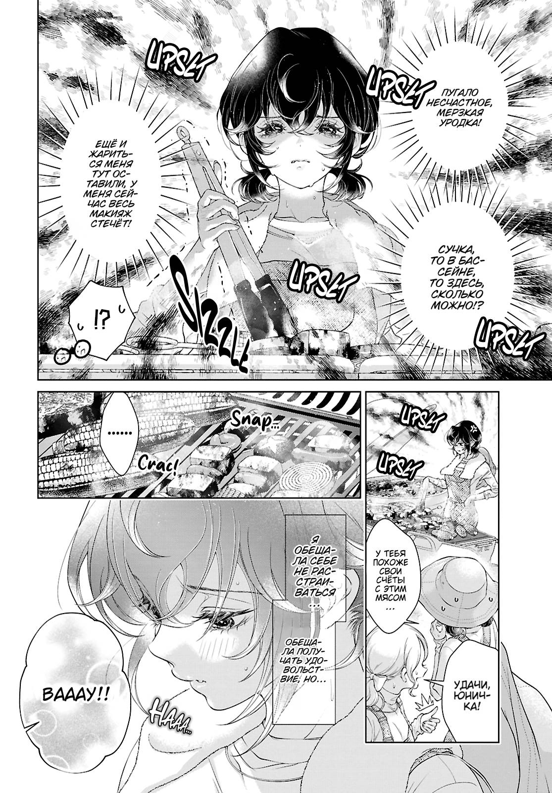 Манга Моей девушки сегодня нет - Глава 34 Страница 10