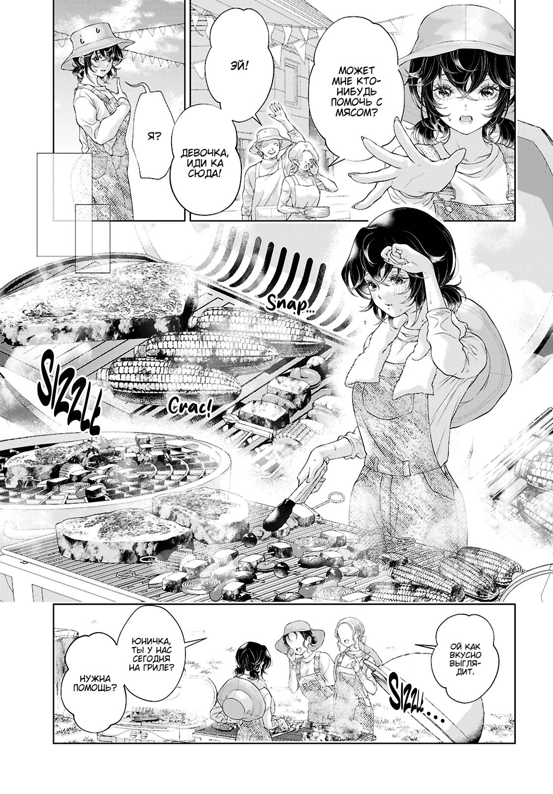 Манга Моей девушки сегодня нет - Глава 34 Страница 9