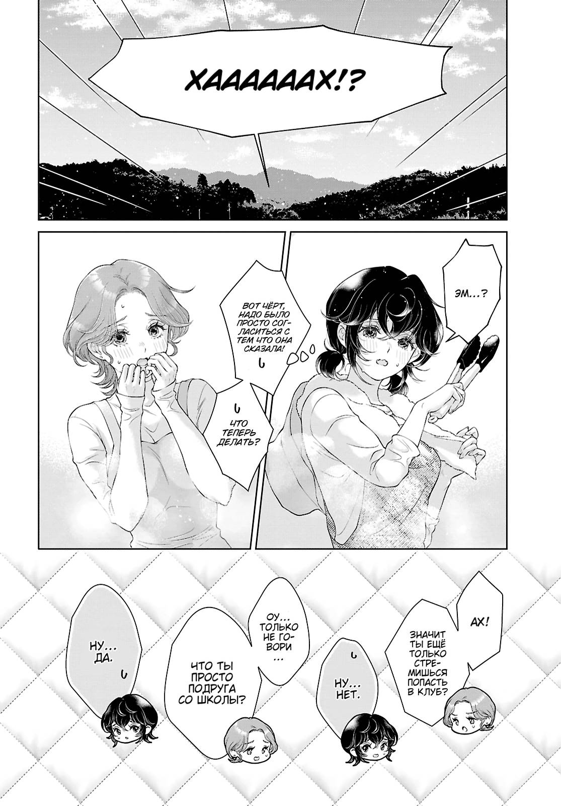 Манга Моей девушки сегодня нет - Глава 34 Страница 16