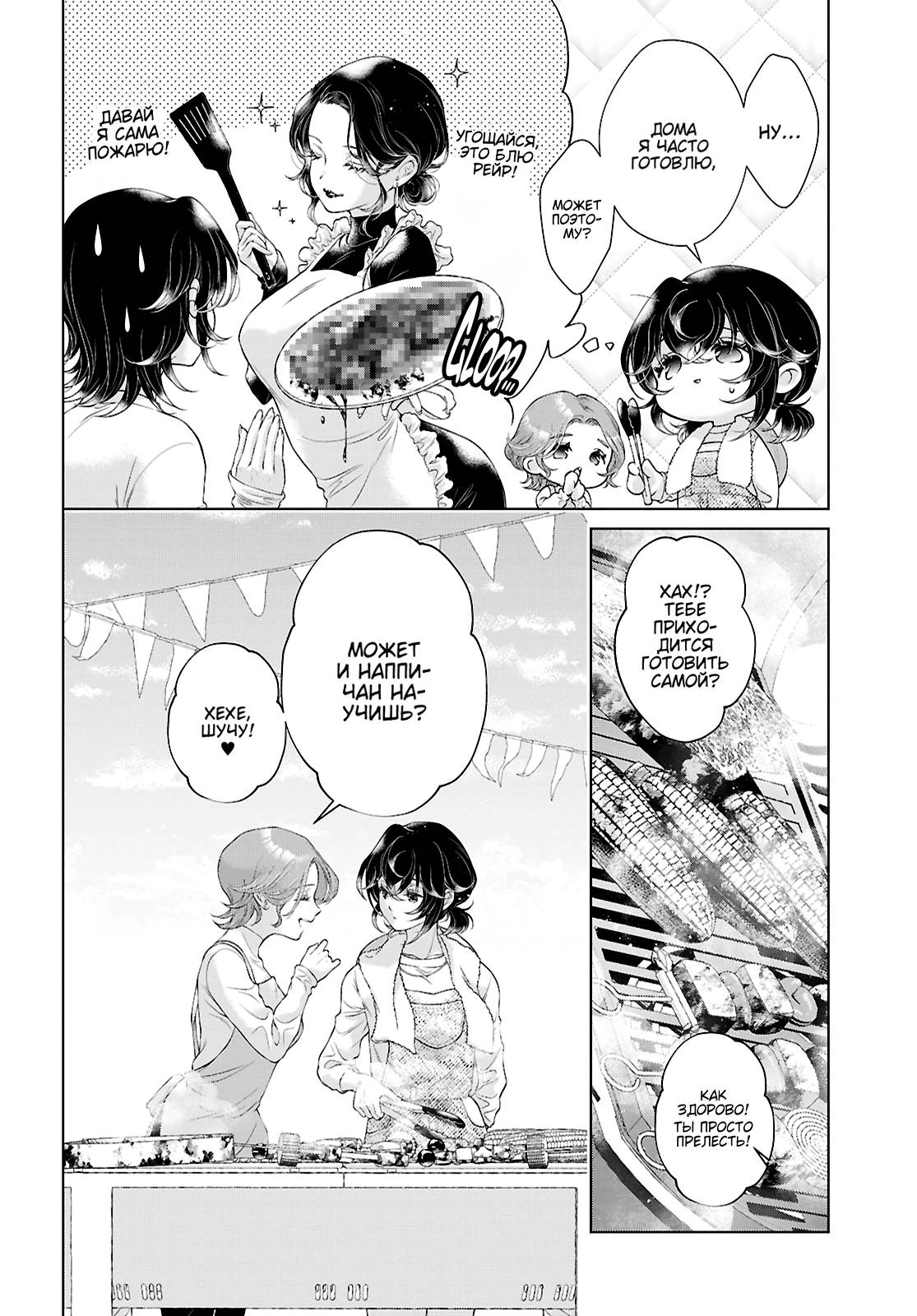 Манга Моей девушки сегодня нет - Глава 34 Страница 12