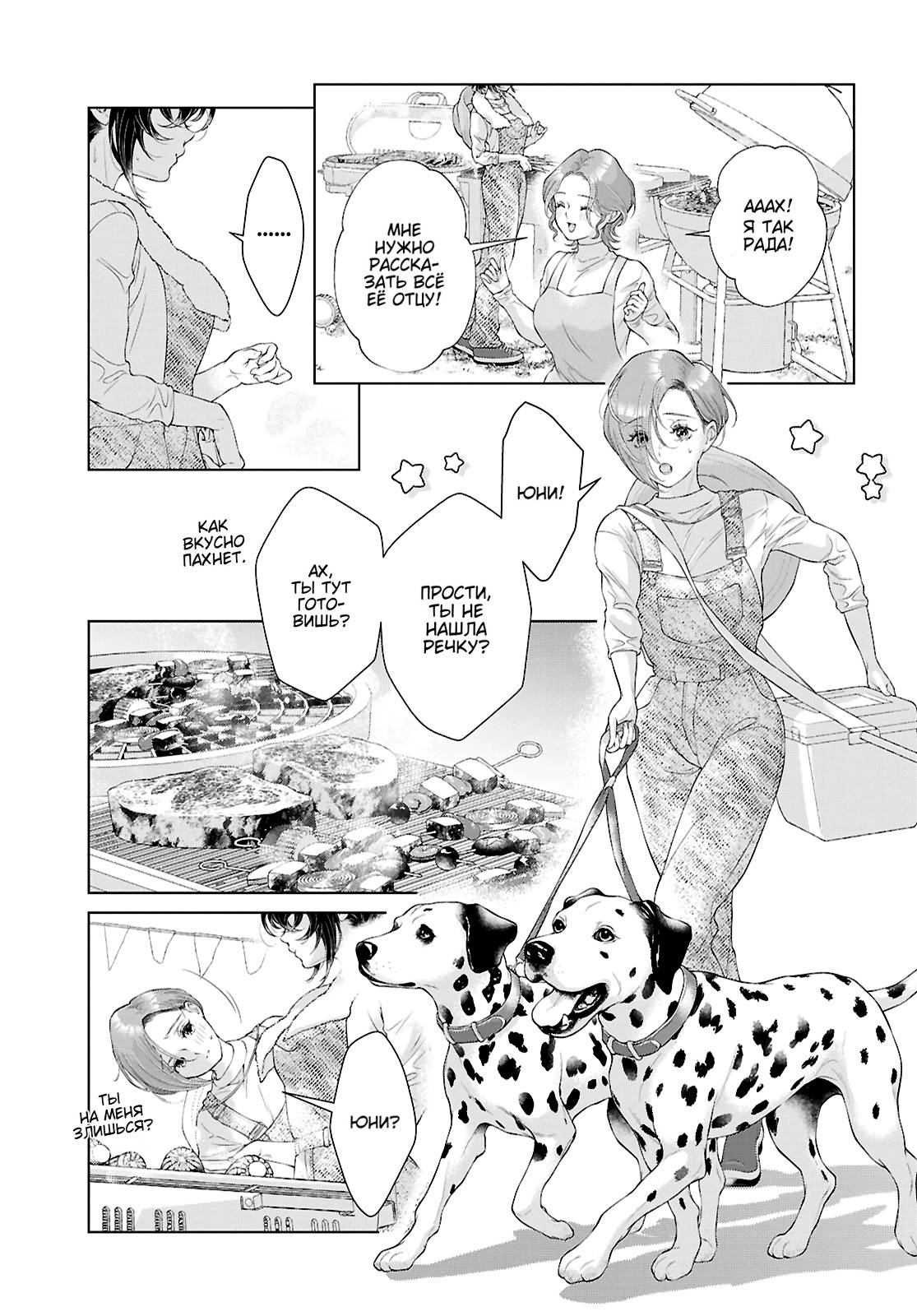 Манга Моей девушки сегодня нет - Глава 34 Страница 21