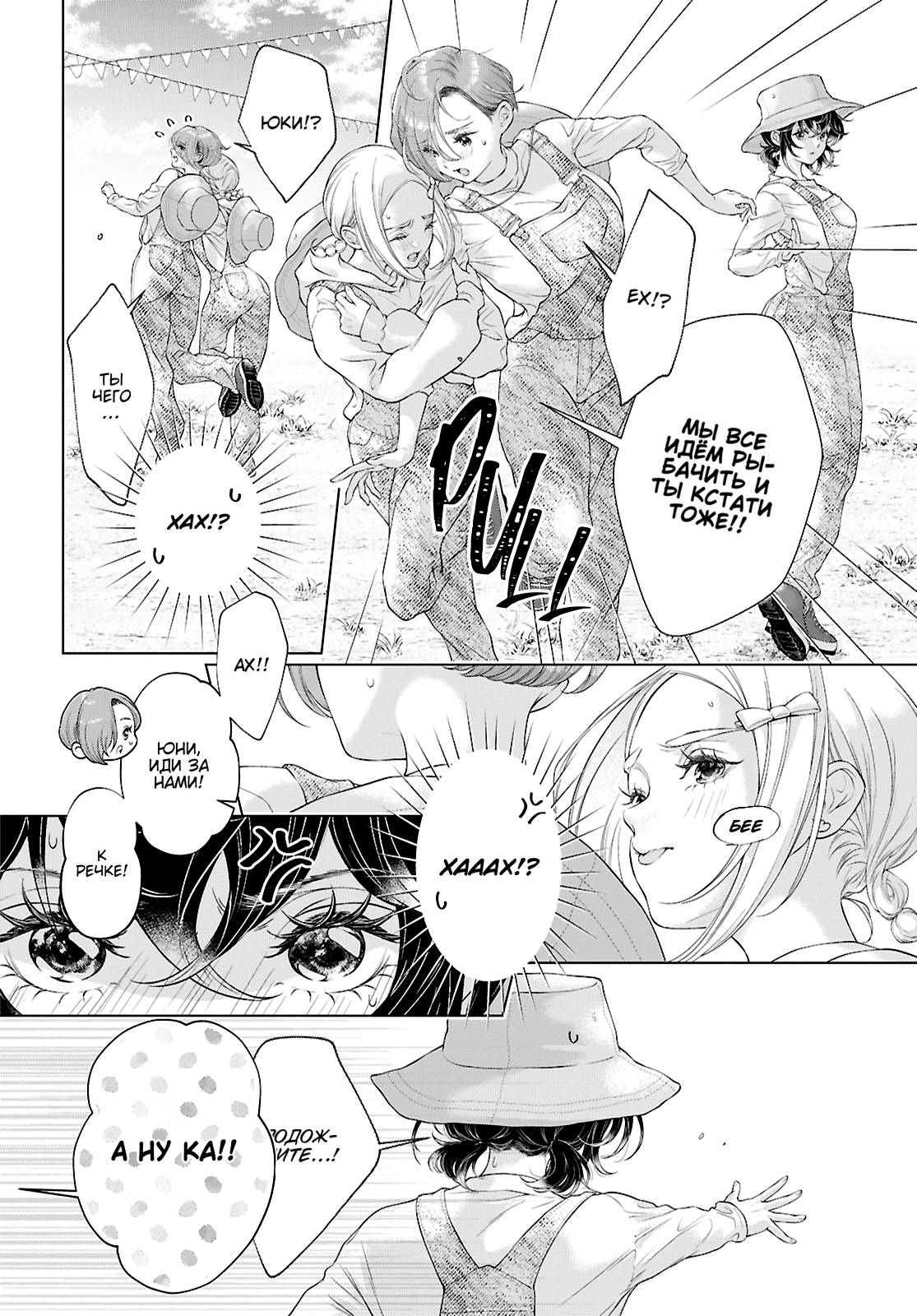 Манга Моей девушки сегодня нет - Глава 34 Страница 8