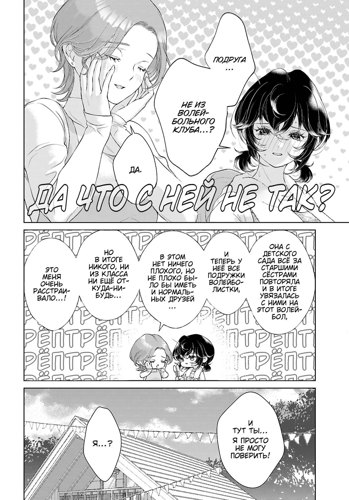 Манга Моей девушки сегодня нет - Глава 34 Страница 18