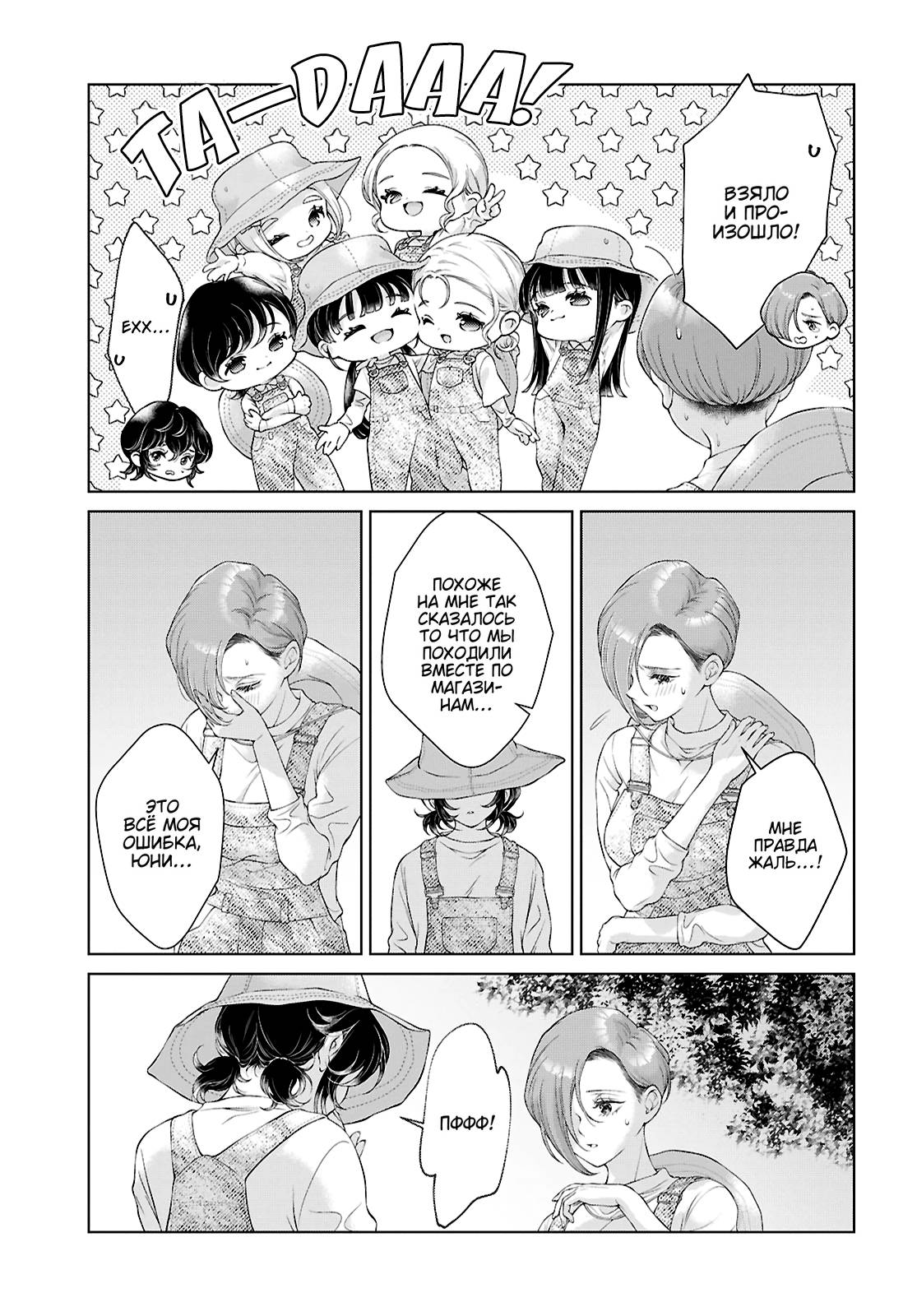 Манга Моей девушки сегодня нет - Глава 34 Страница 3