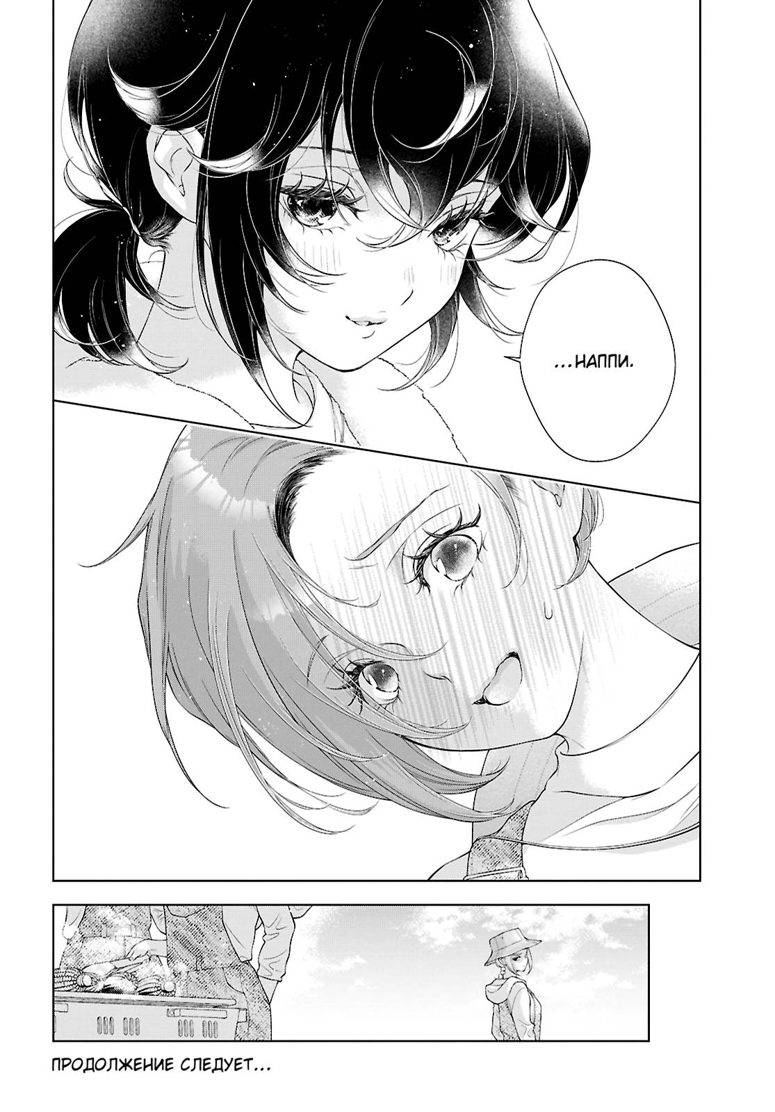 Манга Моей девушки сегодня нет - Глава 34 Страница 22