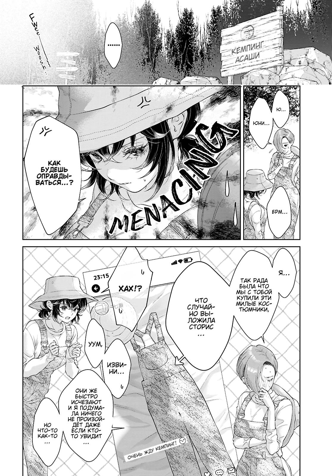 Манга Моей девушки сегодня нет - Глава 34 Страница 2