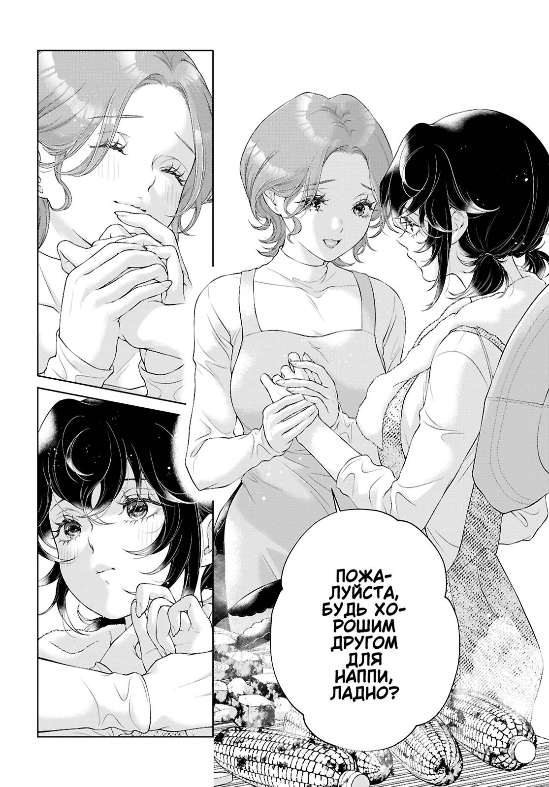 Манга Моей девушки сегодня нет - Глава 34 Страница 20