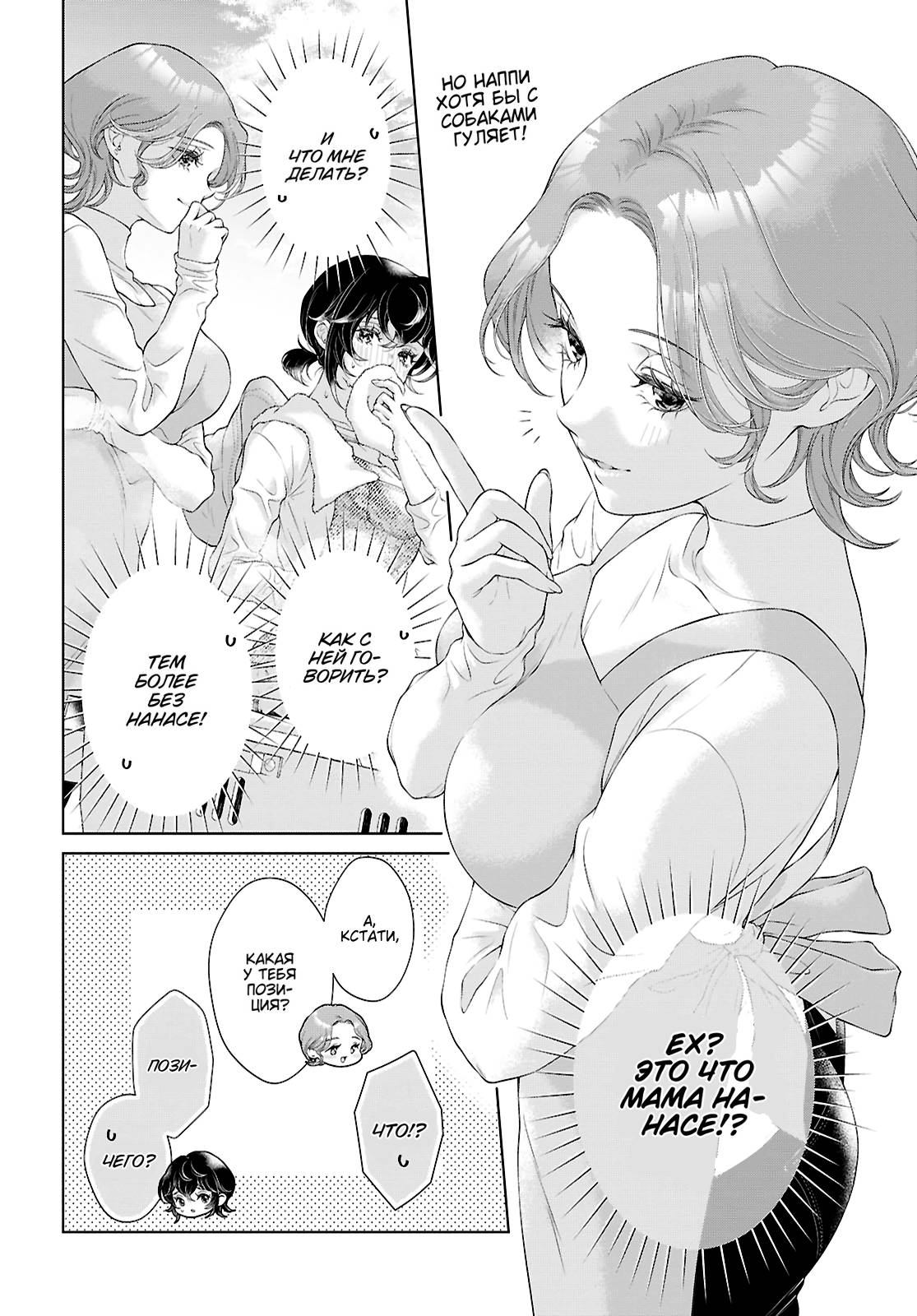 Манга Моей девушки сегодня нет - Глава 34 Страница 14