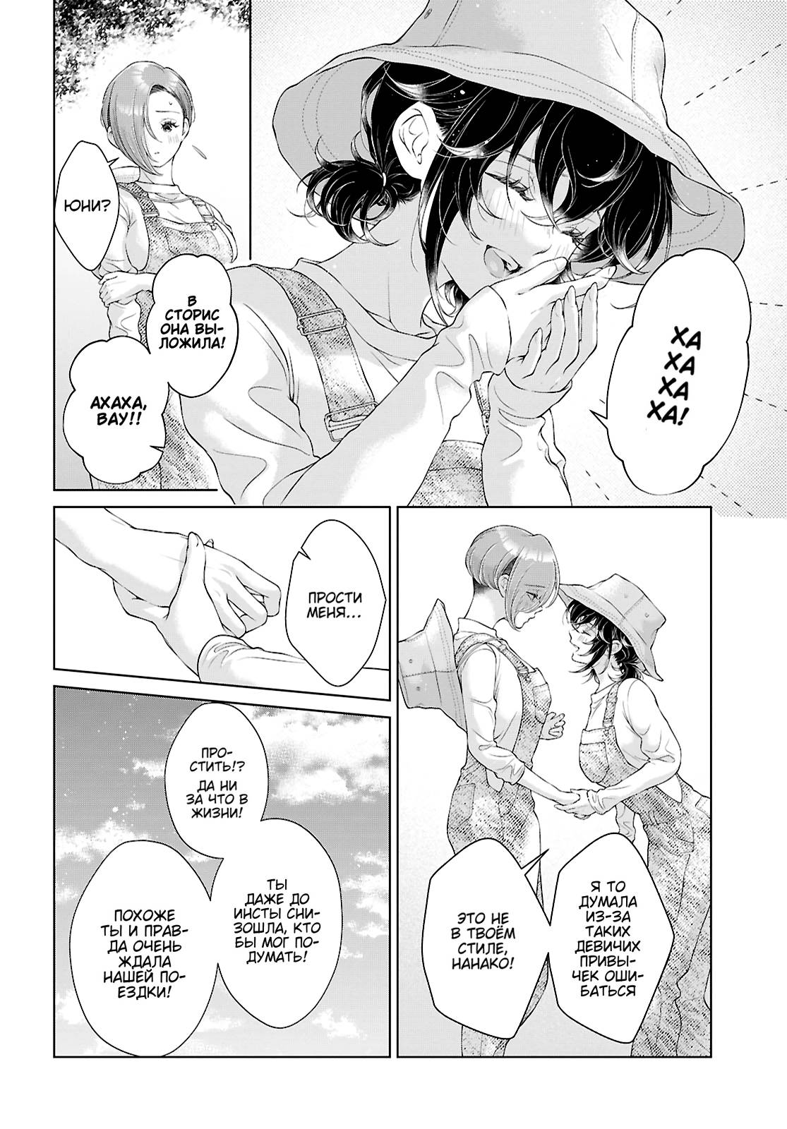 Манга Моей девушки сегодня нет - Глава 34 Страница 4