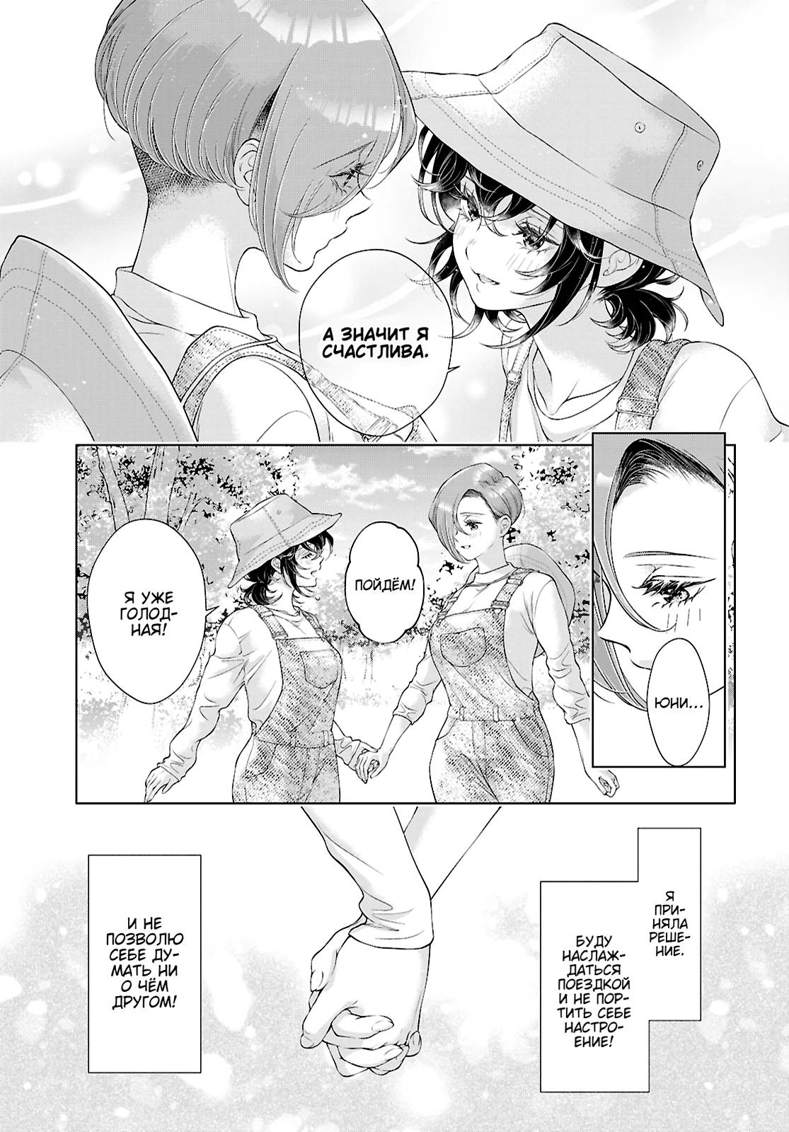 Манга Моей девушки сегодня нет - Глава 34 Страница 5